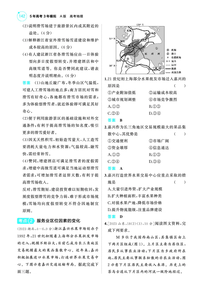 《1_4.2025版5·3A版新高考版教师用书PDF_2025版教学资源包_（总复习系列）2025版《5年高考3年模拟》新高考版A版（⭐全科）_2025版.新高考版.选考总复习.地理.5·3A版_第一部分图书电子教参_636》第6页预览