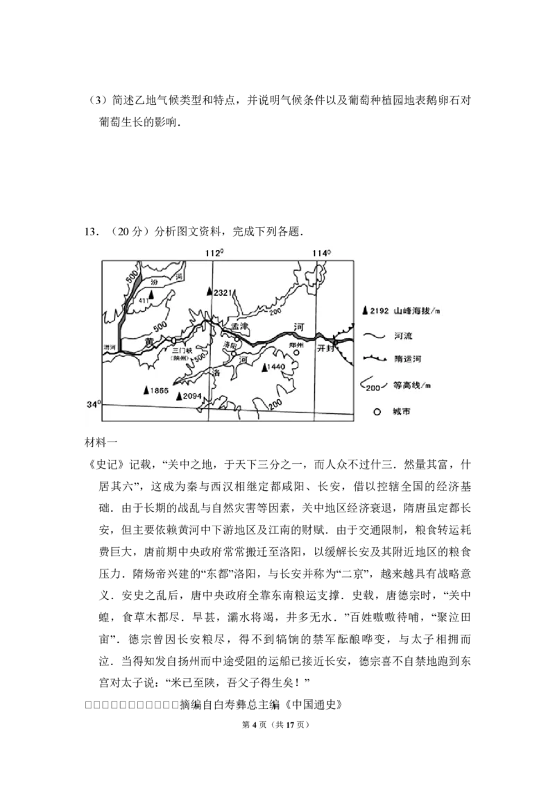 《2010年全国统一高考地理试卷（全国卷ⅰ）（含解析版）(1)_地理_2027年高考地理专项复习_2008年-2026年地理高考真题-G427_2008-2020年高考_全国卷_全国统一高考地理（新课标ⅰ）08-21_A4word版》第4页预览
