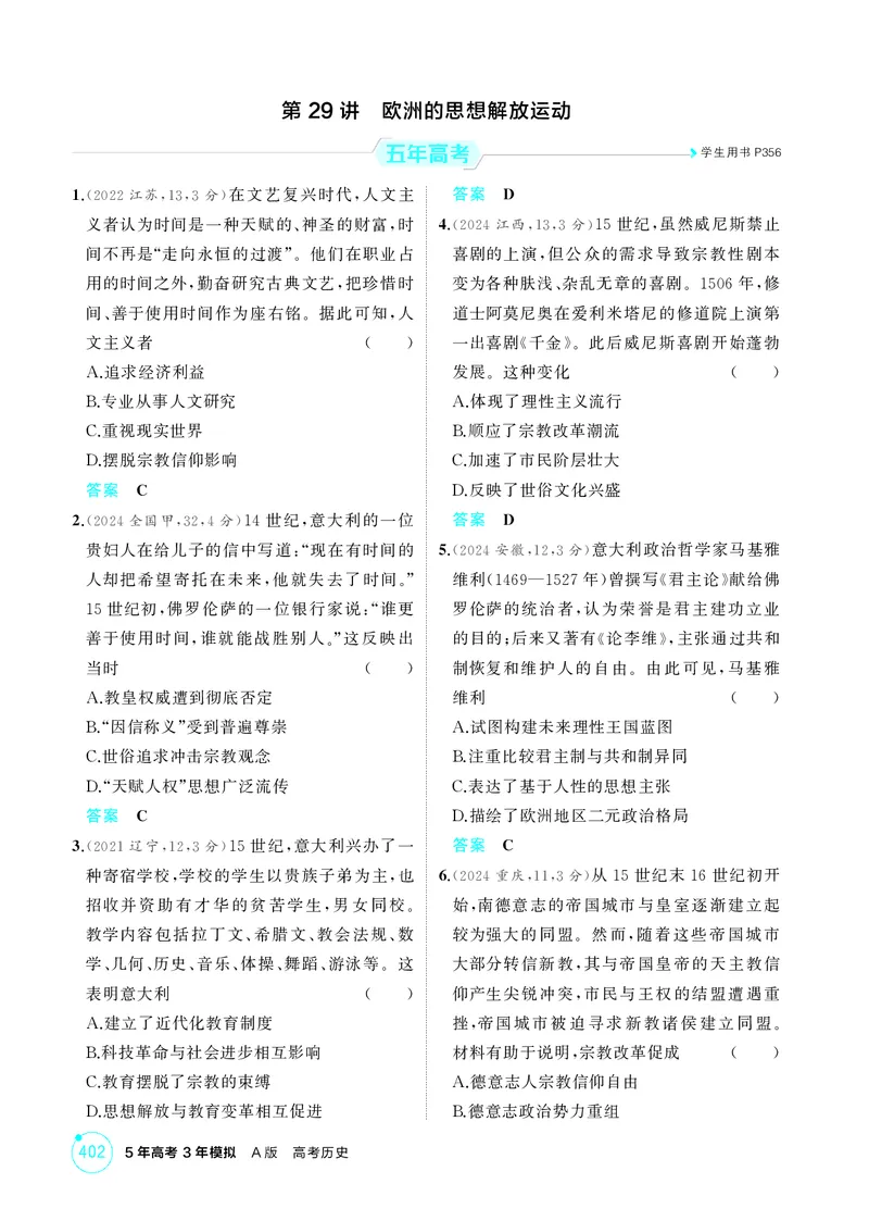 《1_11-第十一单元　走向整体的世界与资本主义制度的确立_2026版教学资源包_202653高考总复习A版_湖南版_2026版.湖南版.选考总复习.历史.5·3A版_二、教师用书PDF_必修中外历史纲要（下）》第3页预览