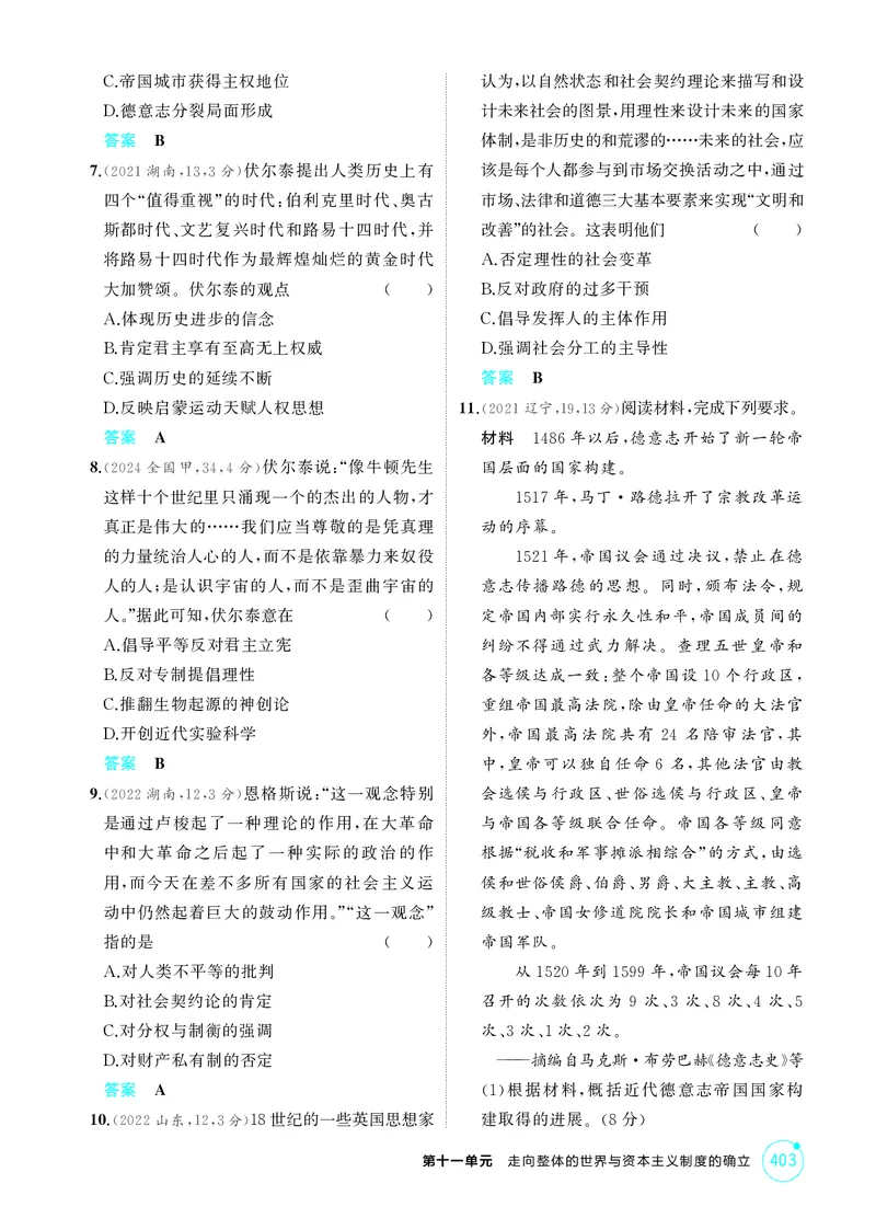 《1_11-第十一单元　走向整体的世界与资本主义制度的确立_2026版教学资源包_202653高考总复习A版_湖南版_2026版.湖南版.选考总复习.历史.5·3A版_二、教师用书PDF_必修中外历史纲要（下）》第4页预览