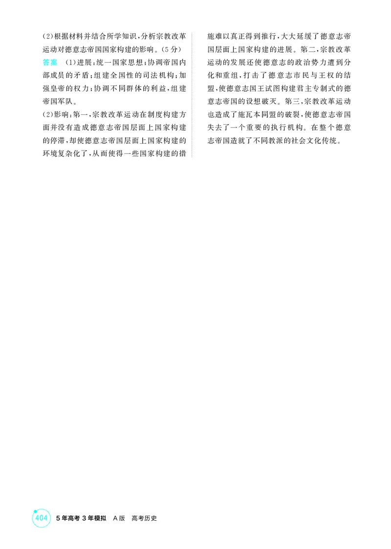 《1_11-第十一单元　走向整体的世界与资本主义制度的确立_2026版教学资源包_202653高考总复习A版_湖南版_2026版.湖南版.选考总复习.历史.5·3A版_二、教师用书PDF_必修中外历史纲要（下）》第5页预览