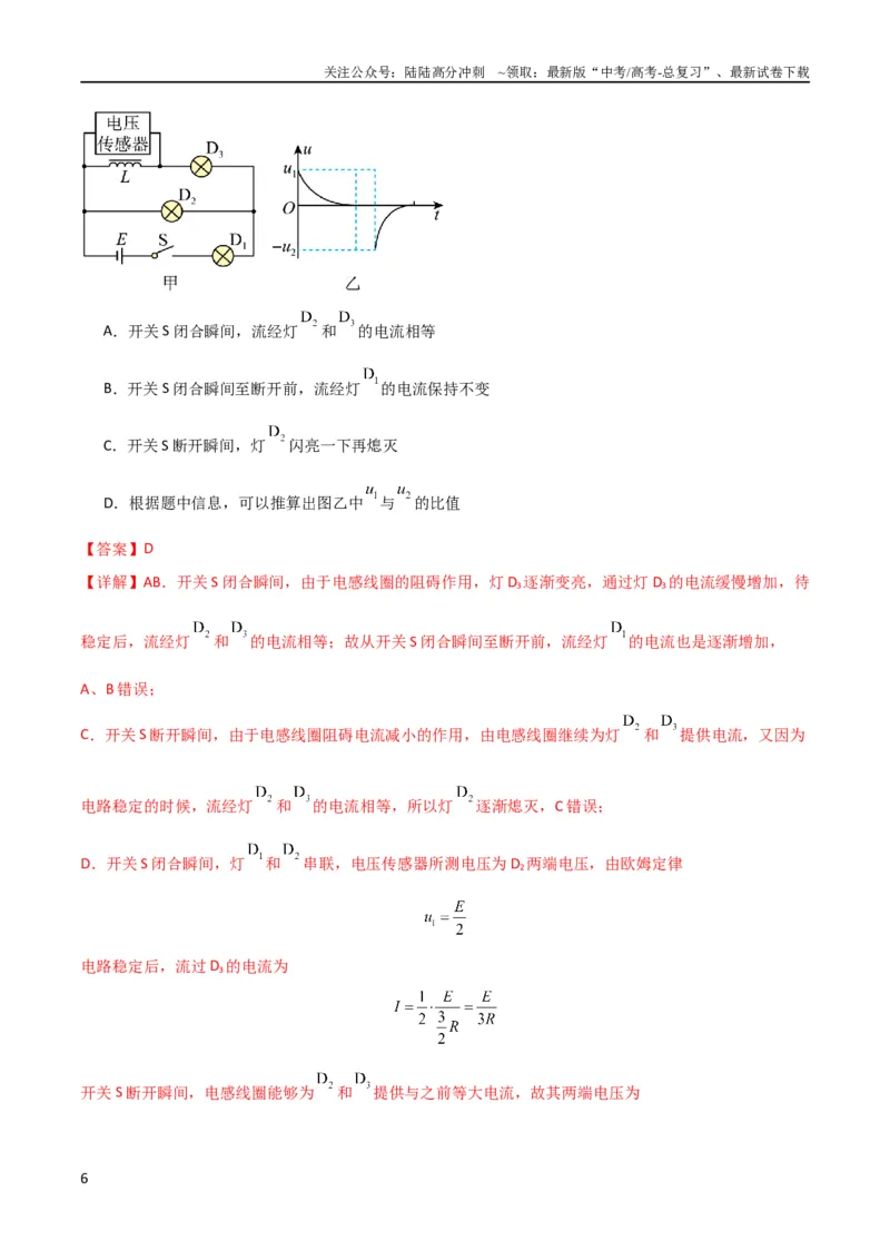 《考点巩固卷62闭合电路欧姆定律的综合应用（解析版）_04-物理-高考总复习_一轮复习_2024年_2024年高考物理一轮复习考点通关卷（新高考通用）_考点巩固卷_电磁部分_2恒定电流》第6页预览