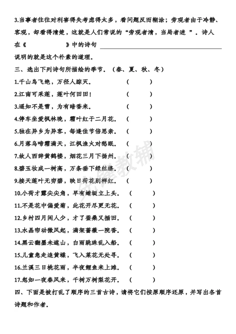 《三年级（下）语文古诗专项练习_3年级下册同步教辅_3下-语文_三下语文专项练习》第2页预览