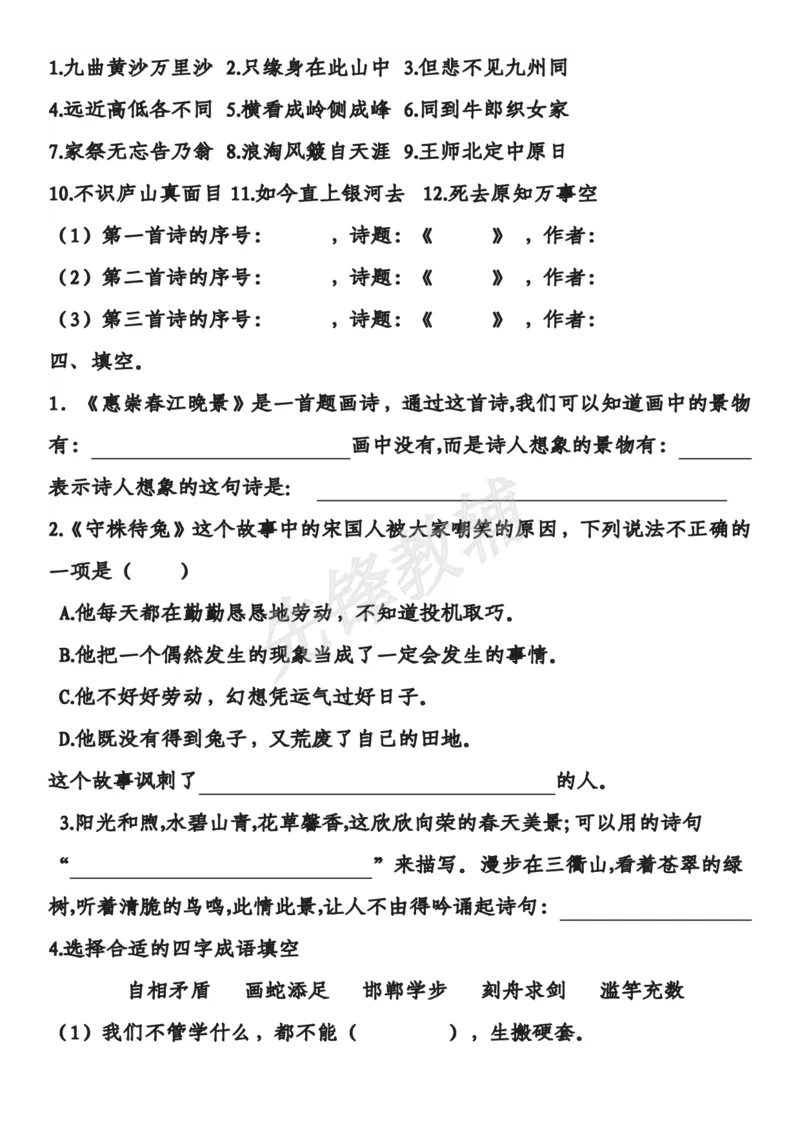 《三年级（下）语文古诗专项练习_3年级下册同步教辅_3下-语文_三下语文专项练习》第3页预览