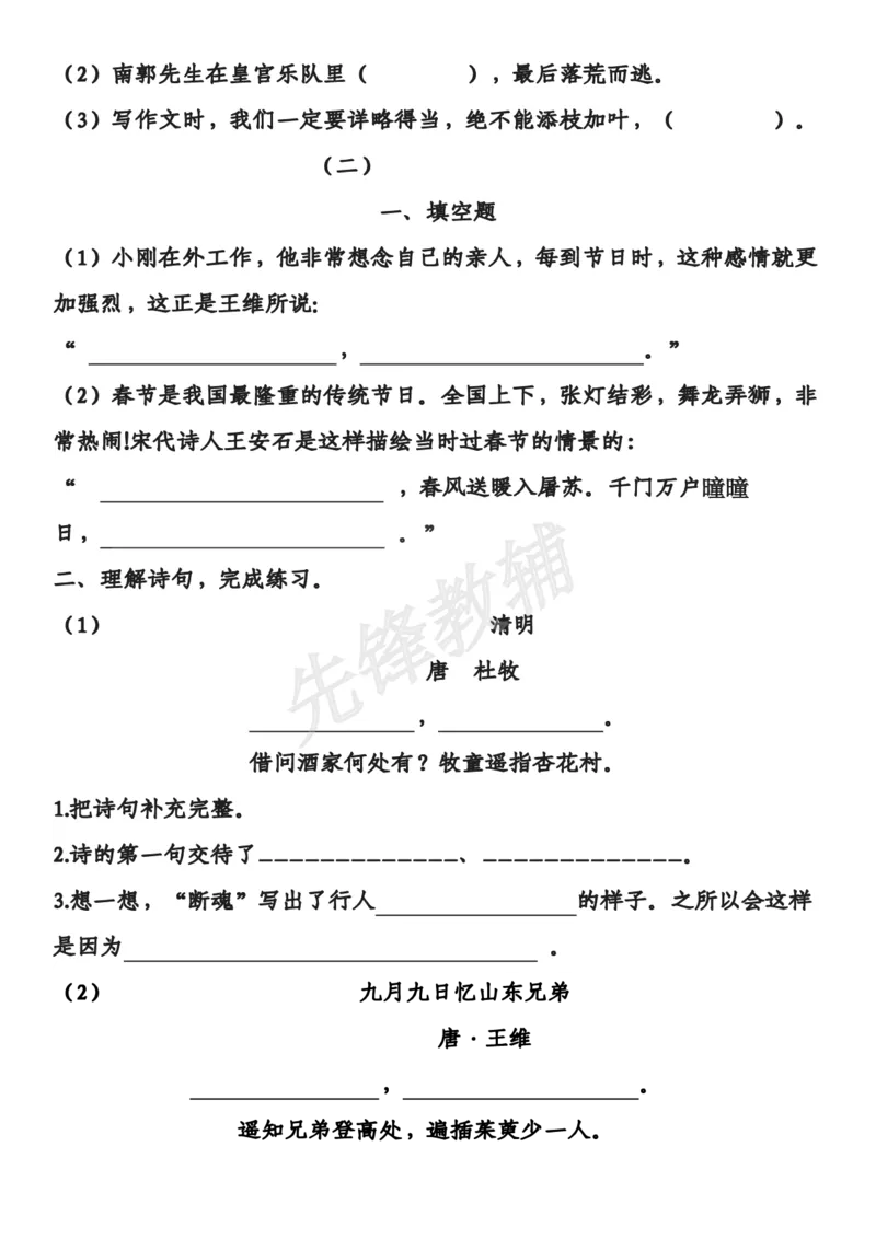 《三年级（下）语文古诗专项练习_3年级下册同步教辅_3下-语文_三下语文专项练习》第4页预览