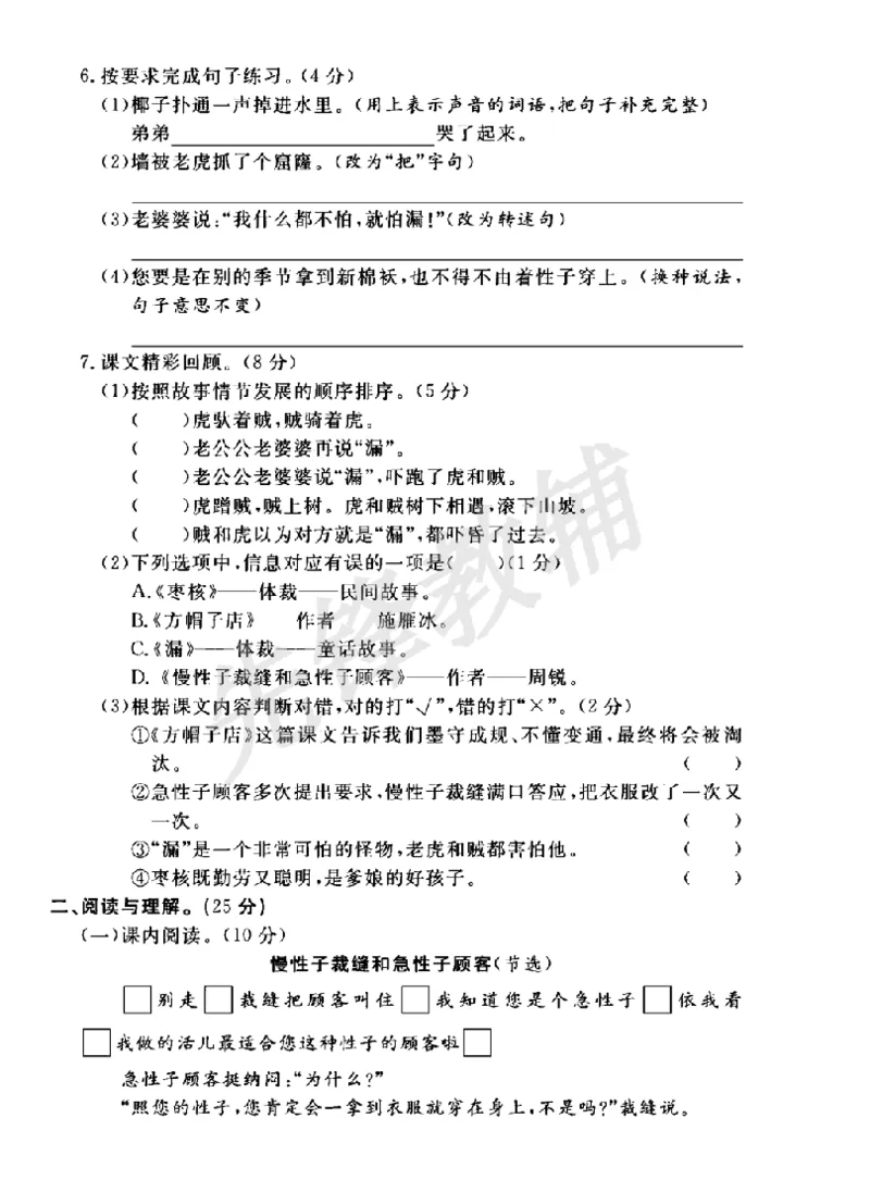 《三年级（下）语文第八单元测试卷_3年级下册同步教辅_3下-语文_三下语文单元+期中+期末试卷_三下语文单元试卷》第2页预览