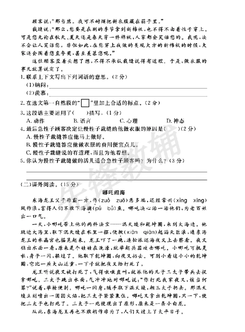 《三年级（下）语文第八单元测试卷_3年级下册同步教辅_3下-语文_三下语文单元+期中+期末试卷_三下语文单元试卷》第3页预览