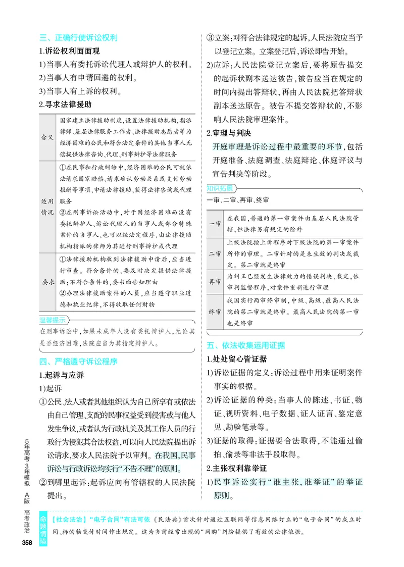 《2_4.知识讲解专题十四_2024版教学资源包_2024版.新高考版政治.5·3A版_14_专题十四就业与创业、社会争议解决_4_PDF教参电子书》第4页预览