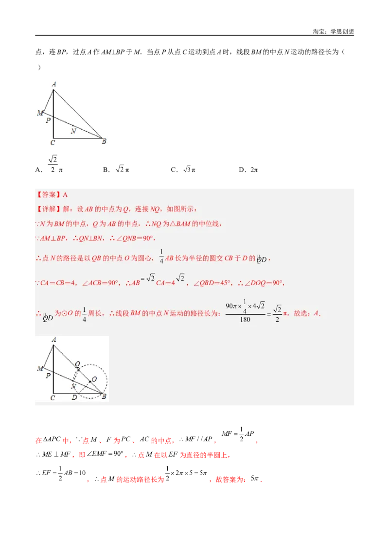 《专题32圆中的重要模型之隐圆模型（解析版）_2025中考数学题型解题分类专题合集_2025中考数学-几何模型归纳训练www.jiaoyupan.vip_2024年中考数学几何模型归纳训练（全国通用）》第10页预览