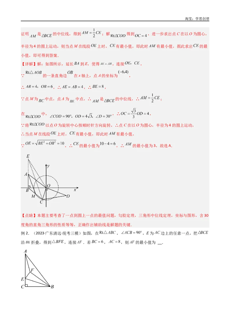 《专题32圆中的重要模型之隐圆模型（解析版）_2025中考数学题型解题分类专题合集_2025中考数学-几何模型归纳训练www.jiaoyupan.vip_2024年中考数学几何模型归纳训练（全国通用）》第2页预览