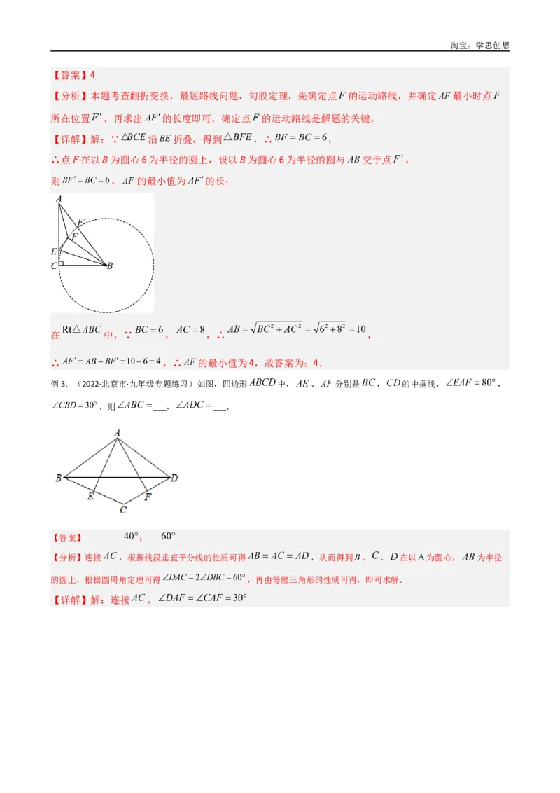 《专题32圆中的重要模型之隐圆模型（解析版）_2025中考数学题型解题分类专题合集_2025中考数学-几何模型归纳训练www.jiaoyupan.vip_2024年中考数学几何模型归纳训练（全国通用）》第3页预览