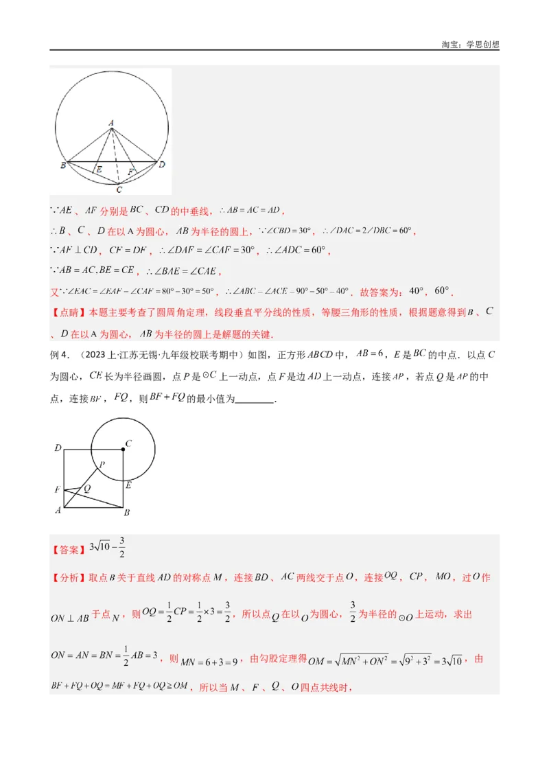 《专题32圆中的重要模型之隐圆模型（解析版）_2025中考数学题型解题分类专题合集_2025中考数学-几何模型归纳训练www.jiaoyupan.vip_2024年中考数学几何模型归纳训练（全国通用）》第4页预览