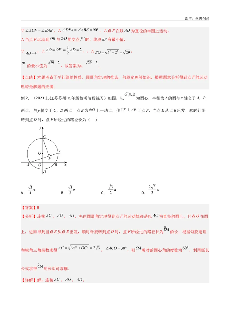 《专题32圆中的重要模型之隐圆模型（解析版）_2025中考数学题型解题分类专题合集_2025中考数学-几何模型归纳训练www.jiaoyupan.vip_2024年中考数学几何模型归纳训练（全国通用）》第7页预览