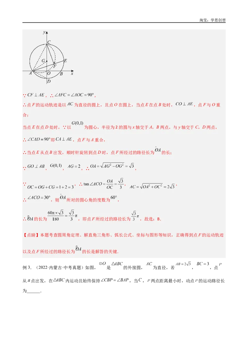 《专题32圆中的重要模型之隐圆模型（解析版）_2025中考数学题型解题分类专题合集_2025中考数学-几何模型归纳训练www.jiaoyupan.vip_2024年中考数学几何模型归纳训练（全国通用）》第8页预览