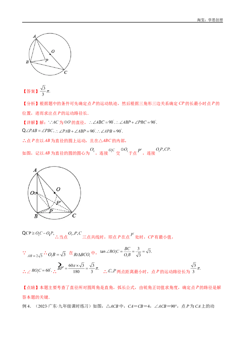 《专题32圆中的重要模型之隐圆模型（解析版）_2025中考数学题型解题分类专题合集_2025中考数学-几何模型归纳训练www.jiaoyupan.vip_2024年中考数学几何模型归纳训练（全国通用）》第9页预览
