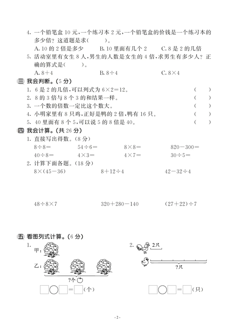 《三（上）人教版数学第五单元检测卷一_3年级上册同步教辅合集_3上-数学_三上数学-人教版试卷》第2页预览