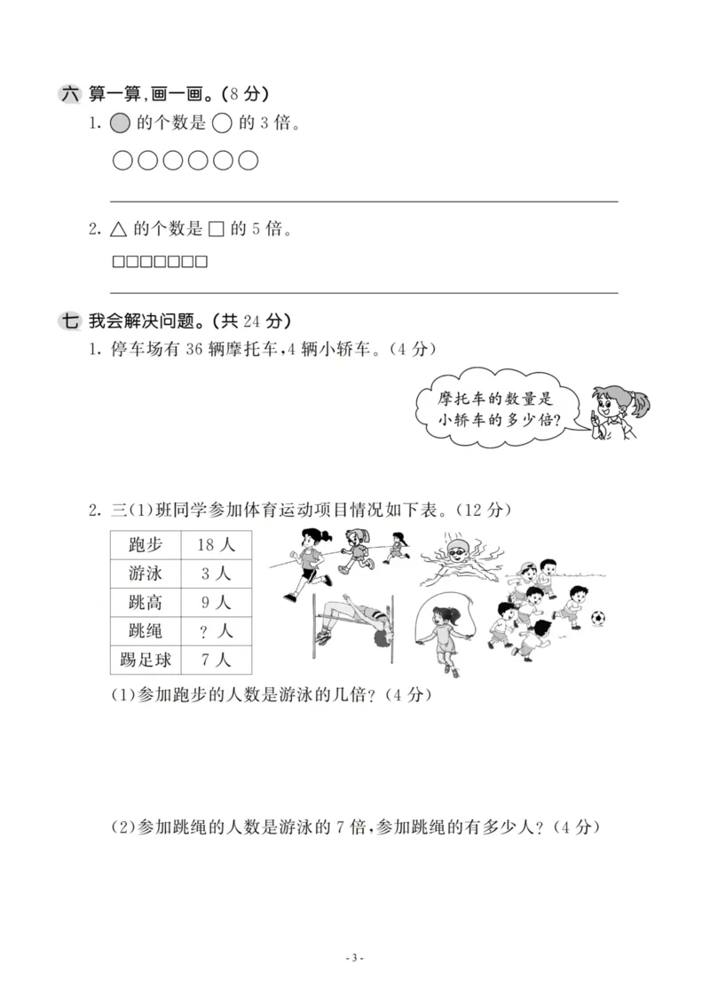 《三（上）人教版数学第五单元检测卷一_3年级上册同步教辅合集_3上-数学_三上数学-人教版试卷》第3页预览