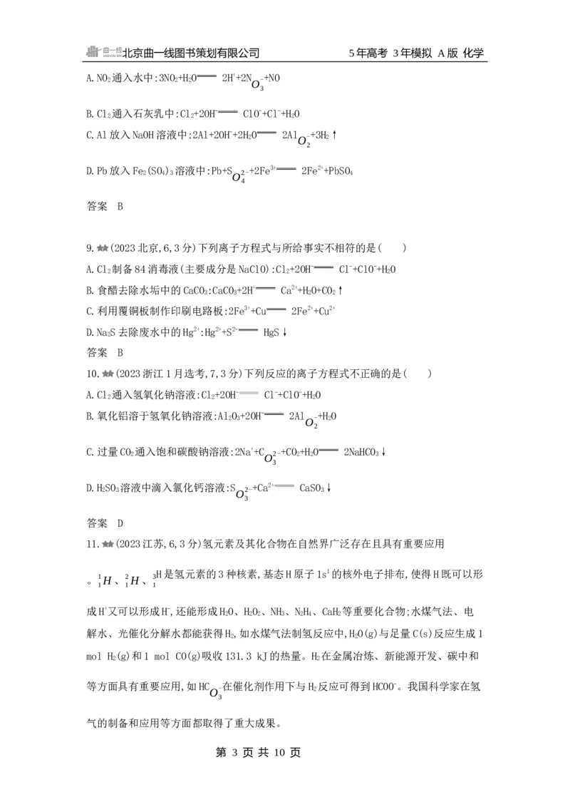 《1_3.2025版5·3A新高考版练习册WORD_2025版教学资源包_（总复习系列）2025版《5年高考3年模拟》新高考版A版（⭐全科）_2025版.新高考版.选考总复习.化学.5·3A版_第一部分图书电子教参_930》第3页预览