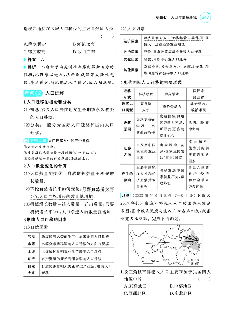 《1_4.2025版5·3A版新高考版教师用书PDF_2025版教学资源包_（总复习系列）2025版《5年高考3年模拟》新高考版A版（⭐全科）_2025版.新高考版.选考总复习.地理.5·3A版_第一部分图书电子教参_165》第3页预览
