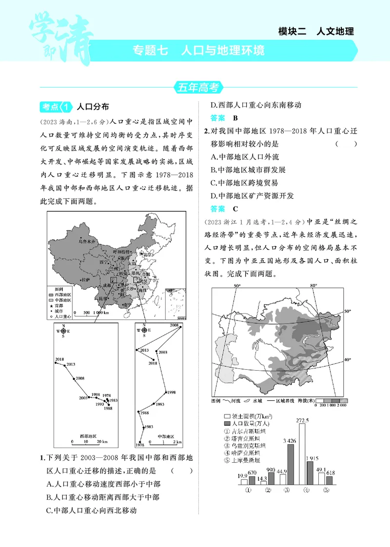 《1_4.2025版5·3A版新高考版教师用书PDF_2025版教学资源包_（总复习系列）2025版《5年高考3年模拟》新高考版A版（⭐全科）_2025版.新高考版.选考总复习.地理.5·3A版_第一部分图书电子教参_165》第6页预览