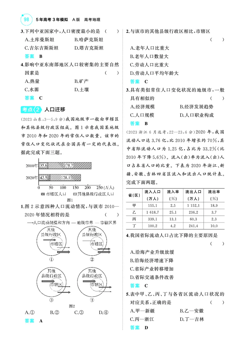 《1_4.2025版5·3A版新高考版教师用书PDF_2025版教学资源包_（总复习系列）2025版《5年高考3年模拟》新高考版A版（⭐全科）_2025版.新高考版.选考总复习.地理.5·3A版_第一部分图书电子教参_165》第7页预览