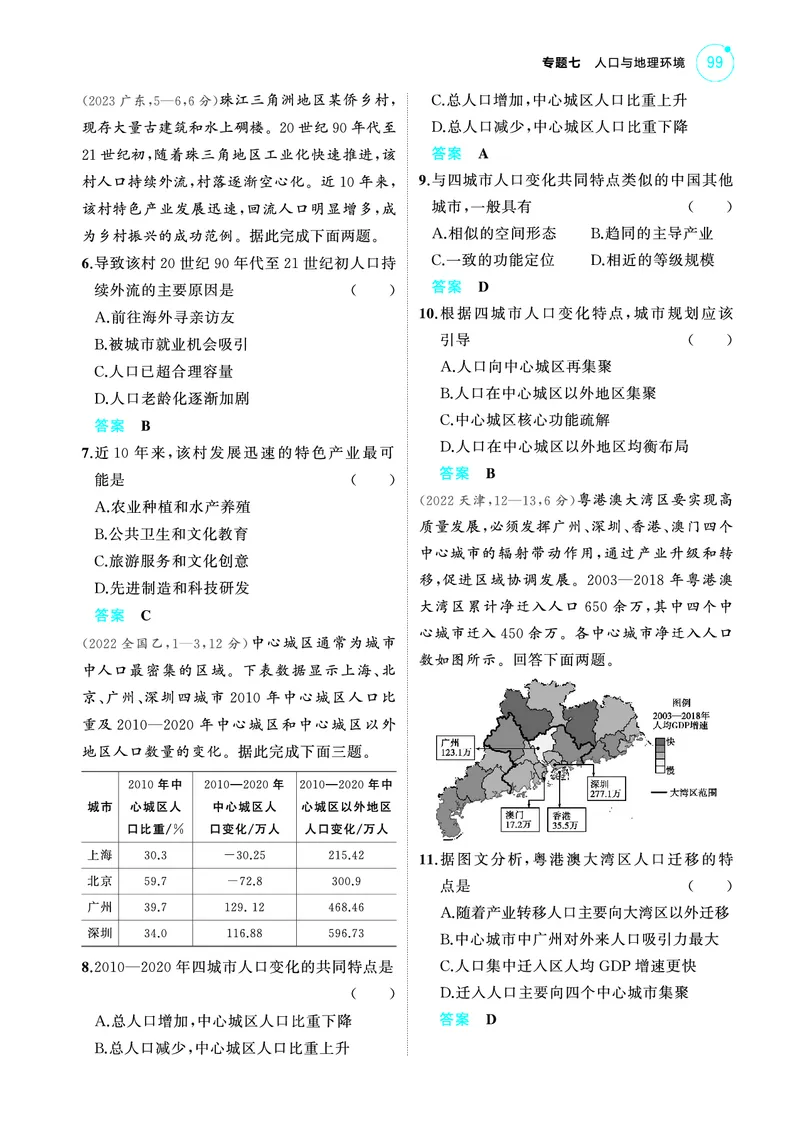 《1_4.2025版5·3A版新高考版教师用书PDF_2025版教学资源包_（总复习系列）2025版《5年高考3年模拟》新高考版A版（⭐全科）_2025版.新高考版.选考总复习.地理.5·3A版_第一部分图书电子教参_165》第8页预览
