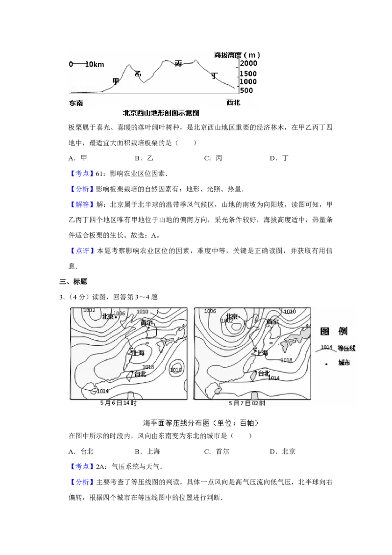 《2014年天津市高考地理试卷解析版(1)_地理_2027年高考地理专项复习_2008年-2026年地理高考真题-G427_2008-2020年高考_地方卷_天津高考地理08-21_A4word版_PDF版（赠送）》第2页预览