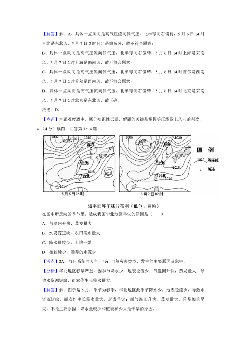 《2014年天津市高考地理试卷解析版(1)_地理_2027年高考地理专项复习_2008年-2026年地理高考真题-G427_2008-2020年高考_地方卷_天津高考地理08-21_A4word版_PDF版（赠送）》第3页预览