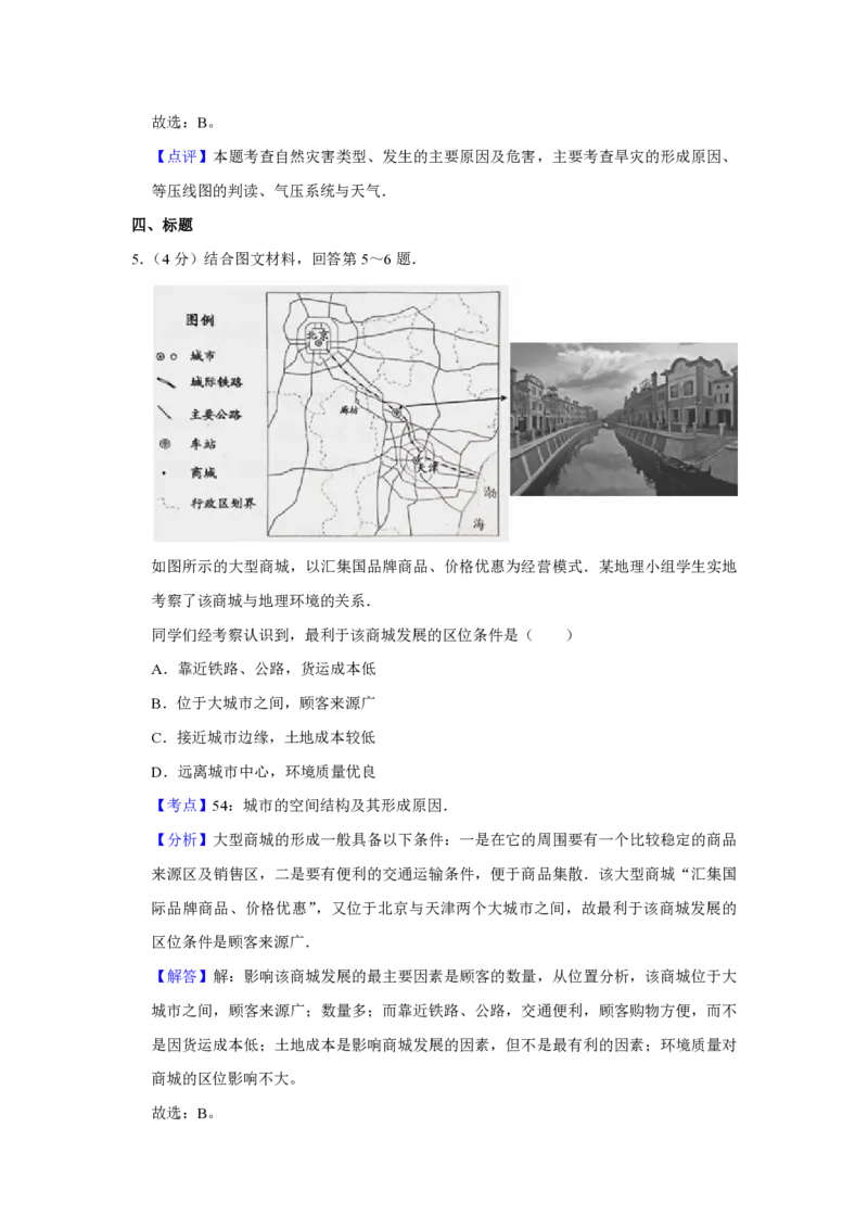 《2014年天津市高考地理试卷解析版(1)_地理_2027年高考地理专项复习_2008年-2026年地理高考真题-G427_2008-2020年高考_地方卷_天津高考地理08-21_A4word版_PDF版（赠送）》第4页预览
