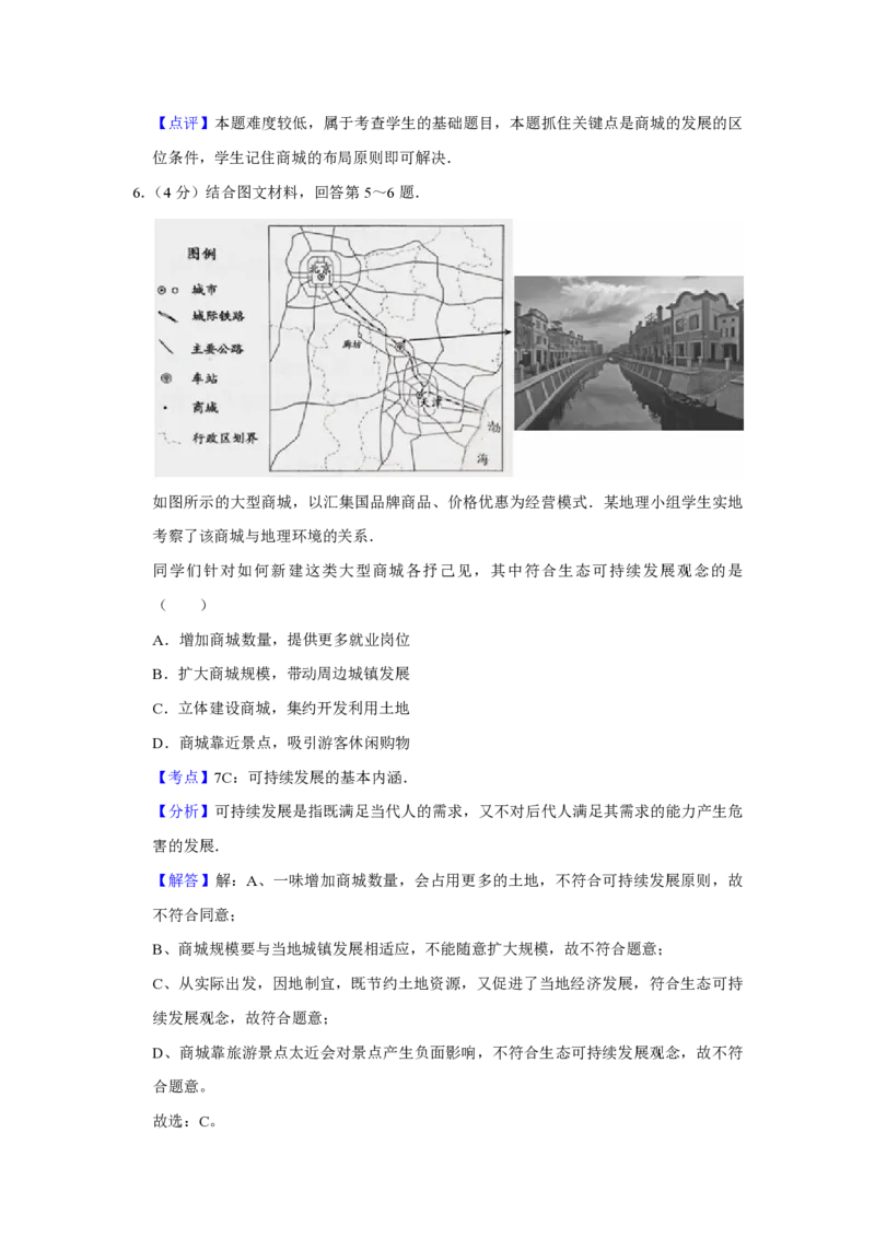 《2014年天津市高考地理试卷解析版(1)_地理_2027年高考地理专项复习_2008年-2026年地理高考真题-G427_2008-2020年高考_地方卷_天津高考地理08-21_A4word版_PDF版（赠送）》第5页预览