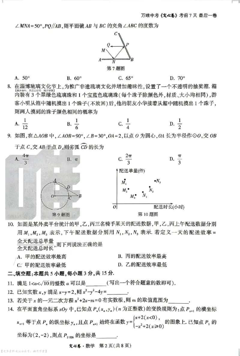 《定心卷数学（试卷+答题卡）_2026版《万唯中考定心卷》7科多省合集_万唯2026版中考《万唯定心卷》7科全套（山东）》第2页预览