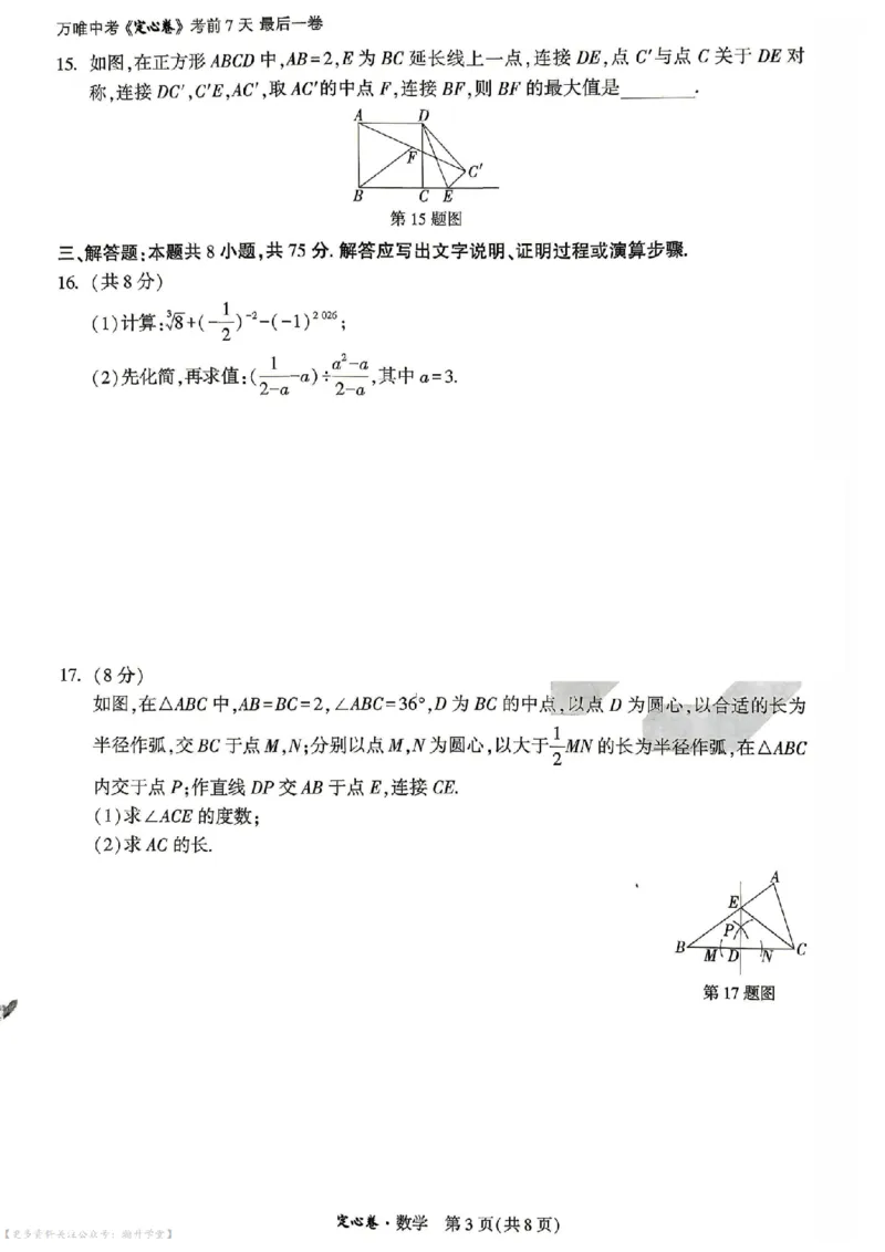 《定心卷数学（试卷+答题卡）_2026版《万唯中考定心卷》7科多省合集_万唯2026版中考《万唯定心卷》7科全套（山东）》第3页预览