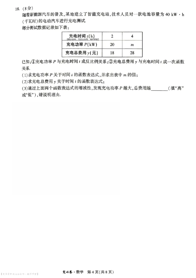《定心卷数学（试卷+答题卡）_2026版《万唯中考定心卷》7科多省合集_万唯2026版中考《万唯定心卷》7科全套（山东）》第4页预览