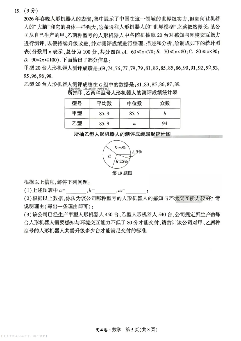 《定心卷数学（试卷+答题卡）_2026版《万唯中考定心卷》7科多省合集_万唯2026版中考《万唯定心卷》7科全套（山东）》第5页预览