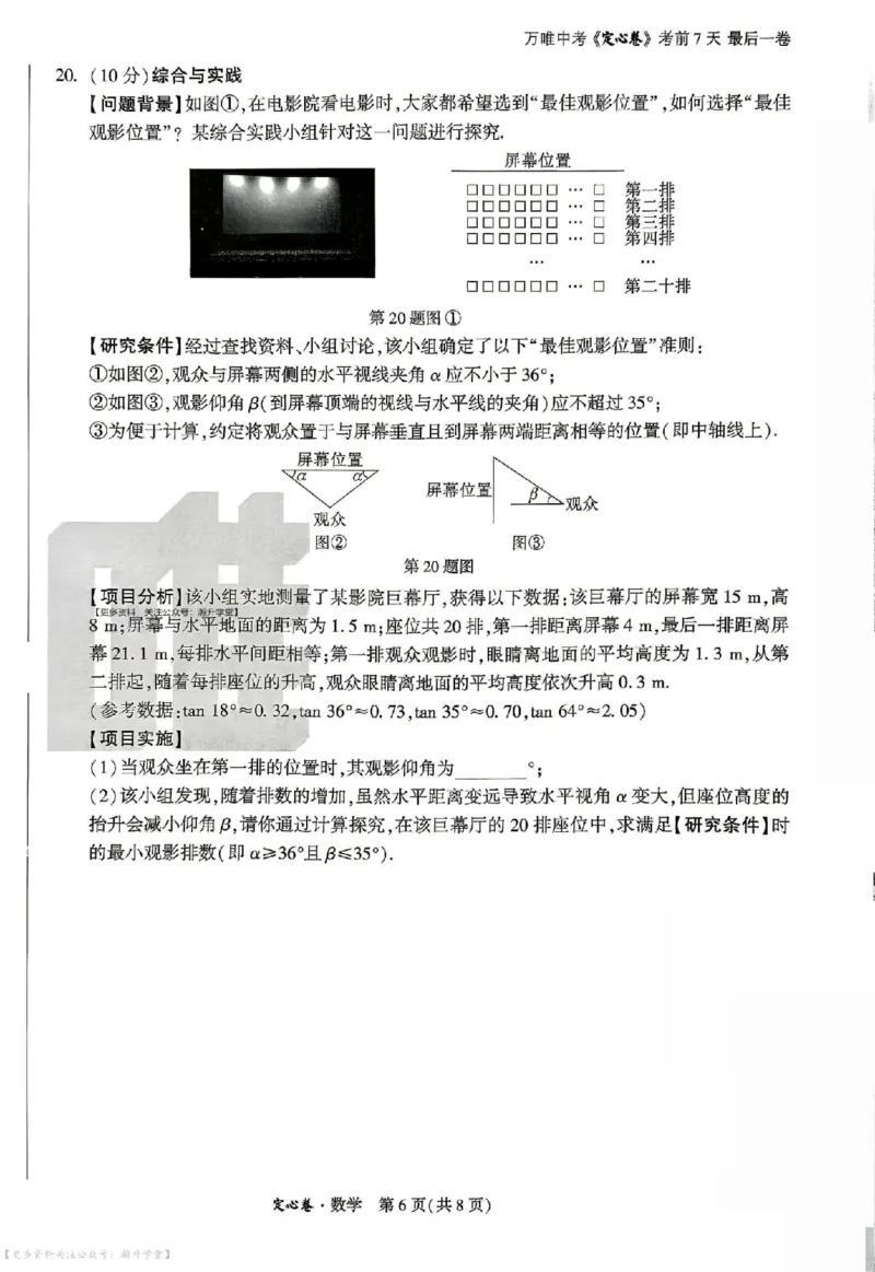 《定心卷数学（试卷+答题卡）_2026版《万唯中考定心卷》7科多省合集_万唯2026版中考《万唯定心卷》7科全套（山东）》第6页预览