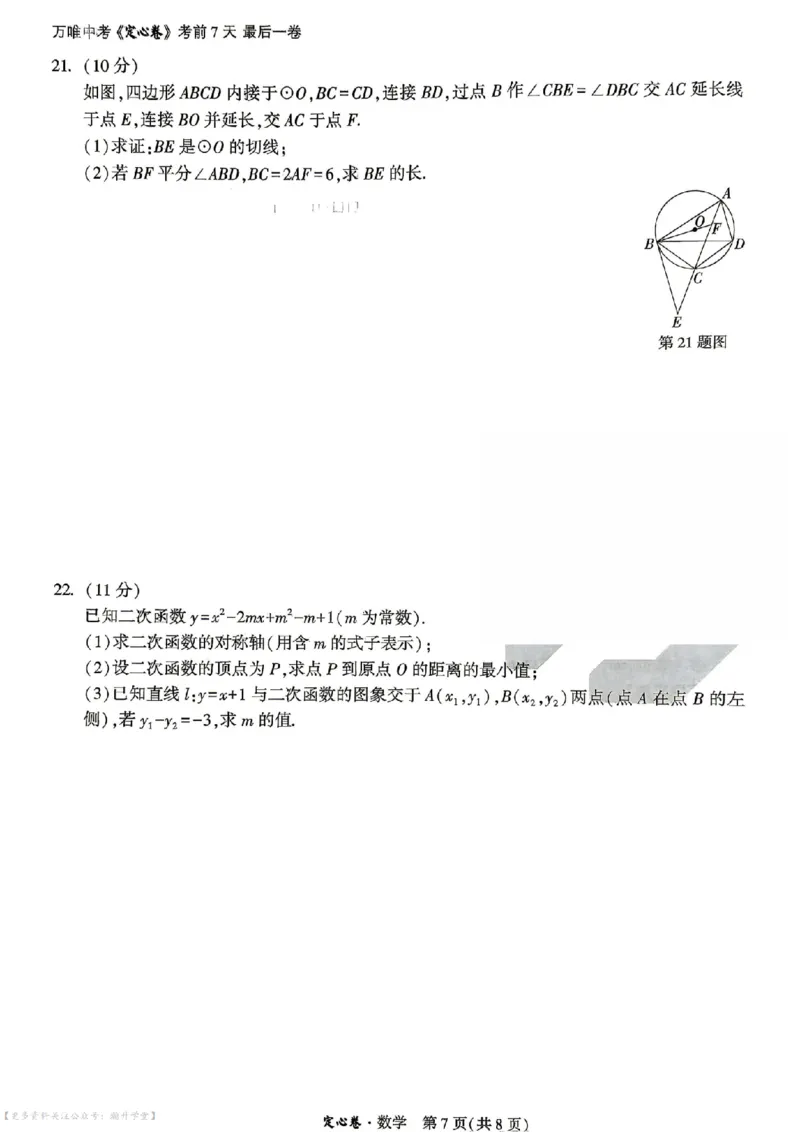 《定心卷数学（试卷+答题卡）_2026版《万唯中考定心卷》7科多省合集_万唯2026版中考《万唯定心卷》7科全套（山东）》第7页预览