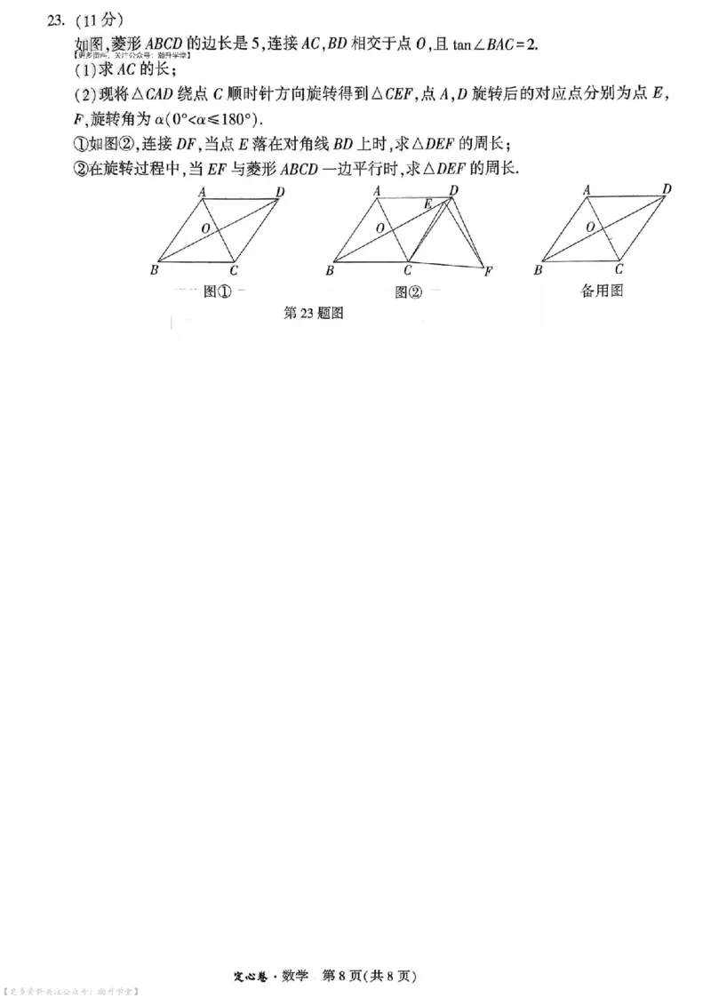 《定心卷数学（试卷+答题卡）_2026版《万唯中考定心卷》7科多省合集_万唯2026版中考《万唯定心卷》7科全套（山东）》第8页预览