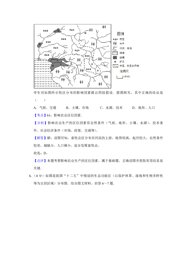 《2011年天津市高考地理试卷解析版(1)_地理_2027年高考地理专项复习_2008年-2026年地理高考真题-G427_2008-2020年高考_地方卷_天津高考地理08-21_A4word版_PDF版（赠送）》第4页预览
