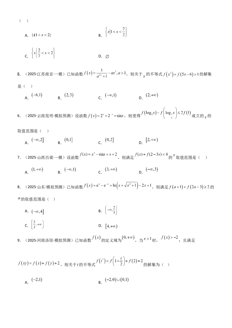 《2.3函数的对称性、周期性、图像（精练）（题组版）（学生版）_高考一二三轮复习_数学_2026年_2026年高考数学一轮复习一隅三反（新高考新题型）-G88_资料_2026版》第5页预览