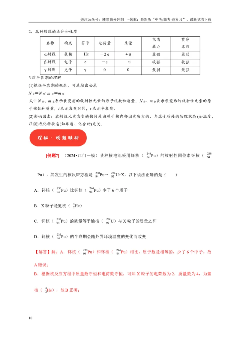《第35讲　原子结构与原子核（教师版）_04-物理-高考总复习_专项复习_2025年_2025高考物理考点精讲精练知识讲义专项训练_资料》第10页预览