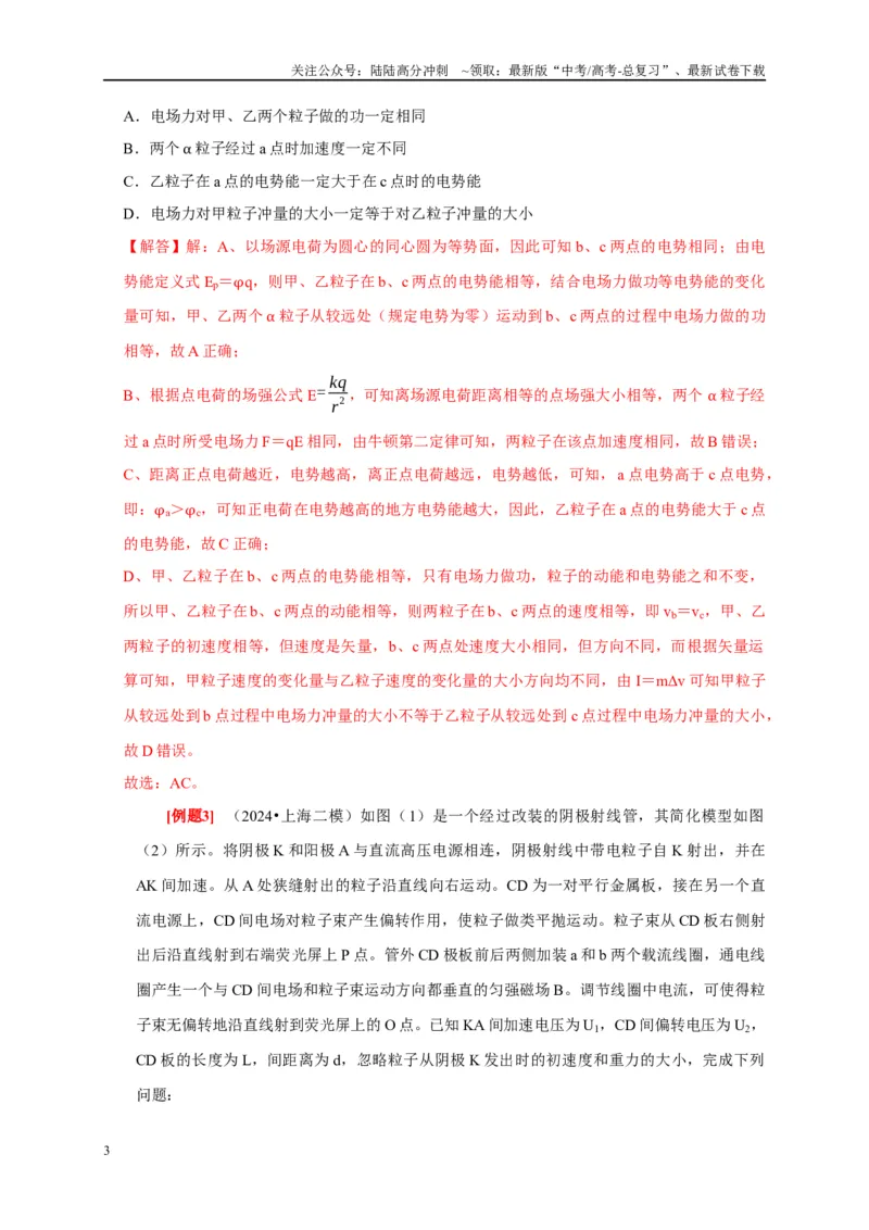 《第35讲　原子结构与原子核（教师版）_04-物理-高考总复习_专项复习_2025年_2025高考物理考点精讲精练知识讲义专项训练_资料》第3页预览