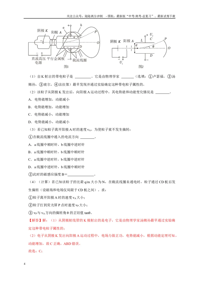 《第35讲　原子结构与原子核（教师版）_04-物理-高考总复习_专项复习_2025年_2025高考物理考点精讲精练知识讲义专项训练_资料》第4页预览