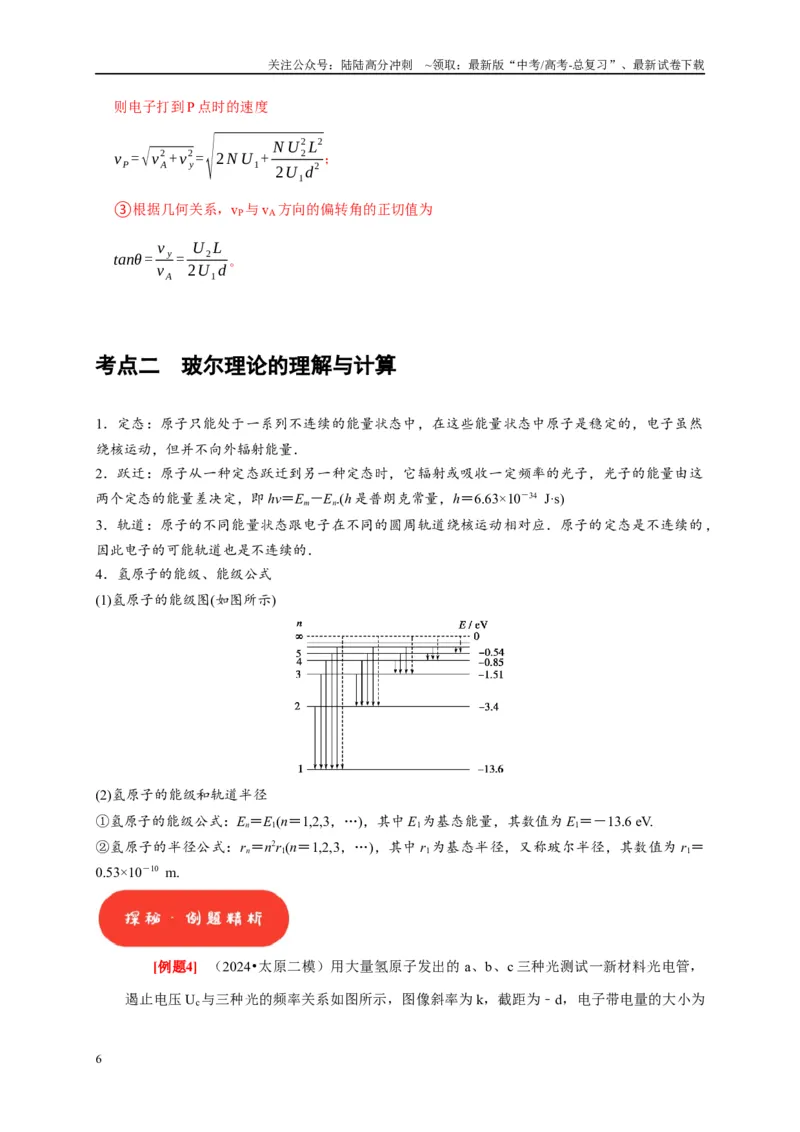 《第35讲　原子结构与原子核（教师版）_04-物理-高考总复习_专项复习_2025年_2025高考物理考点精讲精练知识讲义专项训练_资料》第6页预览
