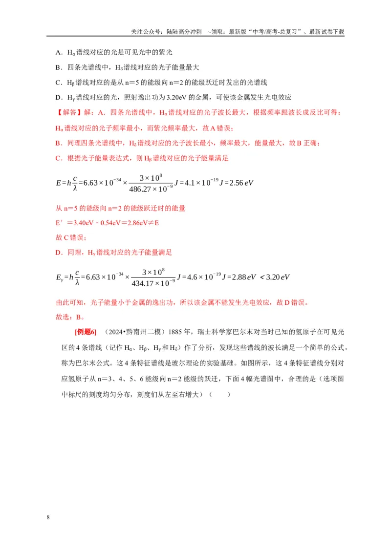 《第35讲　原子结构与原子核（教师版）_04-物理-高考总复习_专项复习_2025年_2025高考物理考点精讲精练知识讲义专项训练_资料》第8页预览