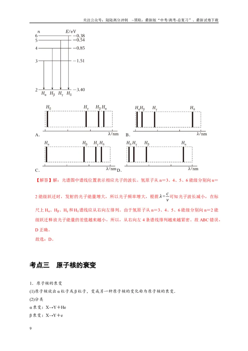 《第35讲　原子结构与原子核（教师版）_04-物理-高考总复习_专项复习_2025年_2025高考物理考点精讲精练知识讲义专项训练_资料》第9页预览
