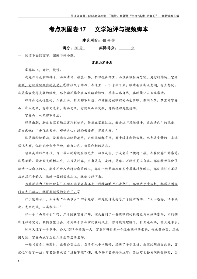 《考点巩固卷17文学短评与视频脚本（教师版）_一轮复习_2025年_2025年高考语文一轮复习考点复习卷（新高考通用）》第1页预览