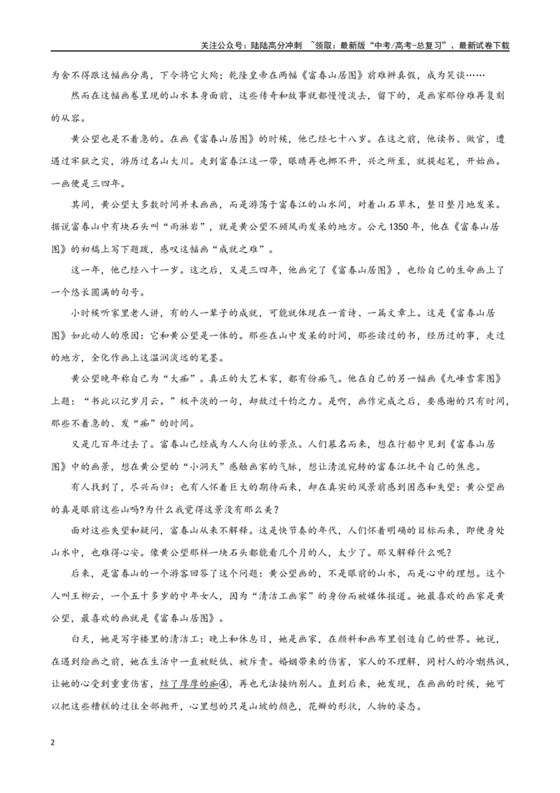 《考点巩固卷17文学短评与视频脚本（教师版）_一轮复习_2025年_2025年高考语文一轮复习考点复习卷（新高考通用）》第2页预览