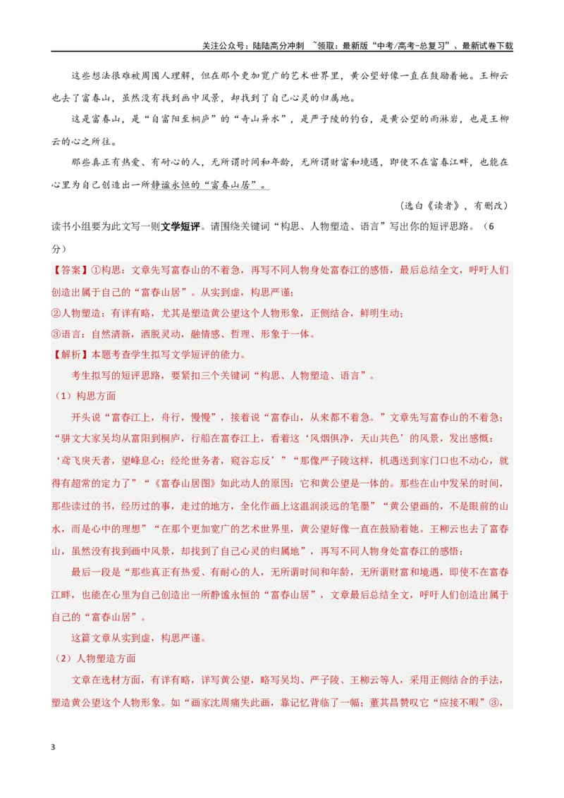《考点巩固卷17文学短评与视频脚本（教师版）_一轮复习_2025年_2025年高考语文一轮复习考点复习卷（新高考通用）》第3页预览