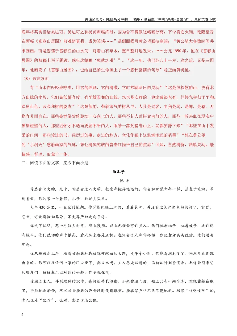《考点巩固卷17文学短评与视频脚本（教师版）_一轮复习_2025年_2025年高考语文一轮复习考点复习卷（新高考通用）》第4页预览
