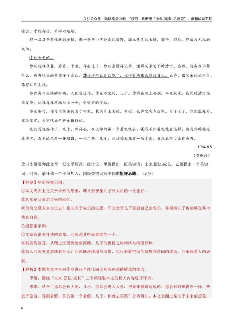《考点巩固卷17文学短评与视频脚本（教师版）_一轮复习_2025年_2025年高考语文一轮复习考点复习卷（新高考通用）》第6页预览